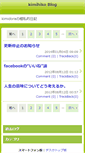 Mobile Screenshot of blog.kimihiko.jp
